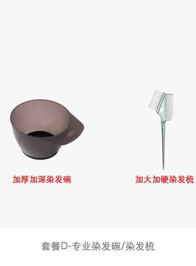 家用染发工具套装一次性披肩焗油染发碗梳子软毛刷子耳罩