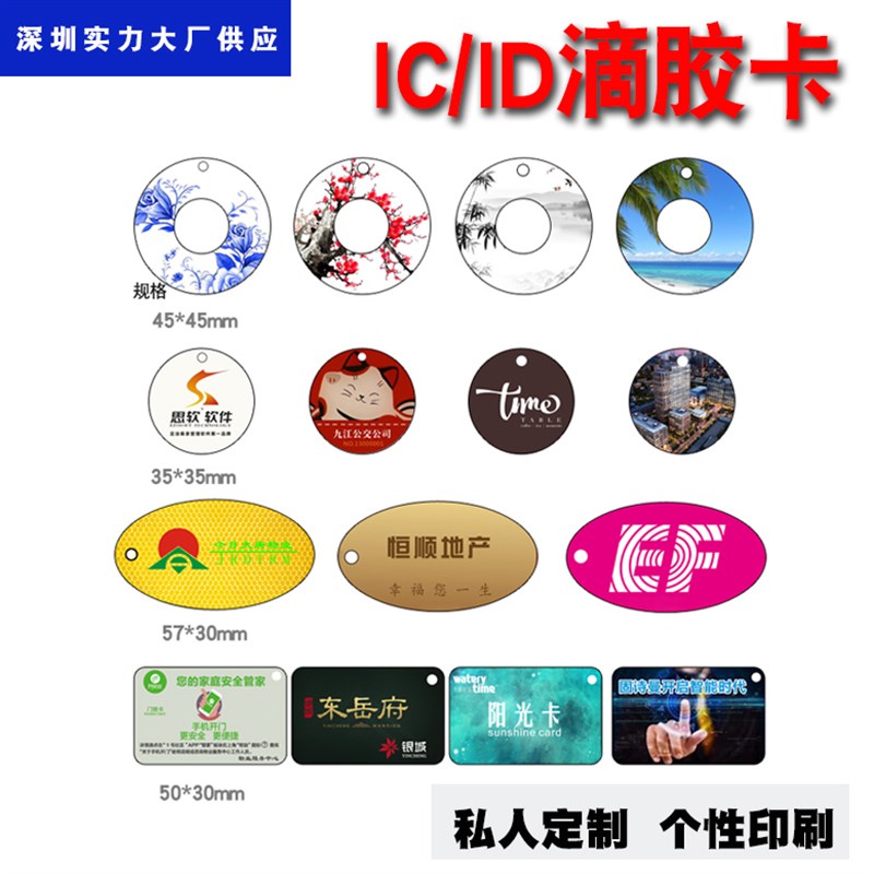 Access control Epoxy card IC keychain customized community property Fudan M1 elevator card smart induction lock ID attendance card