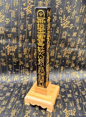 桃木天蓬尺桃木底座道家用品传度四件套之一大号天蓬尺