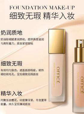 office欧菲姿臻颜绒光粉底液