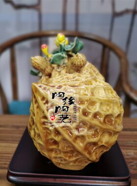 陶瓷工艺品  石湾公仔 花生 摆件 一生富足