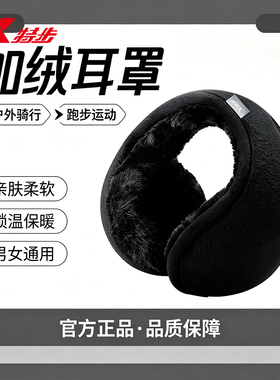 特步冬季加绒防寒防风毛绒耳套