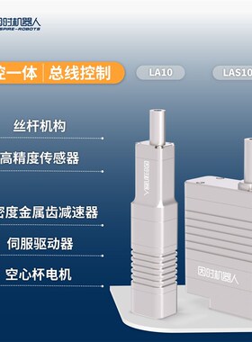 10mm行程-微型伺服电缸-电动推杆-伸缩杆电机-因时机器人