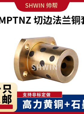 无油轴承石墨铜套双切法兰一体H型铜衬套MPTNZ 25 30 35 40 50