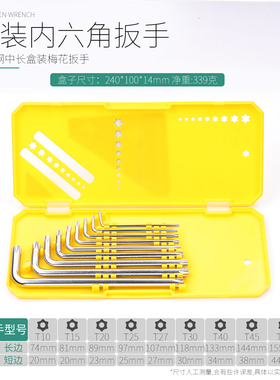 内六角扳手套装多用六角螺丝刀内6角单个内六方梅花六棱扳手工具