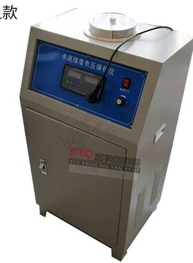 水泥细度负压筛分析仪FSY-150型环保型水泥负压筛分析仪粉新标准