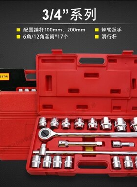套筒组合鹰之印3/8中飞26件套10mm3/4套筒组合21件套19mm重型套筒