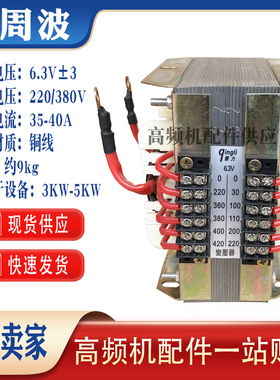 8KW10KW12千瓦高频机高周波灯丝变压器220V/380V变12.6V灯丝电压