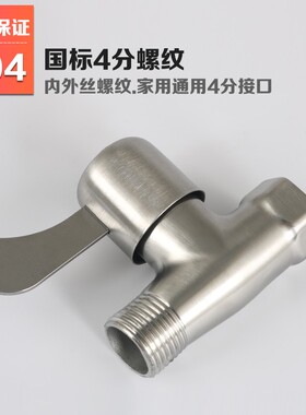 直通阀4分开关水阀304不锈钢角阀水管止水阀水龙头阀门外丝内外丝