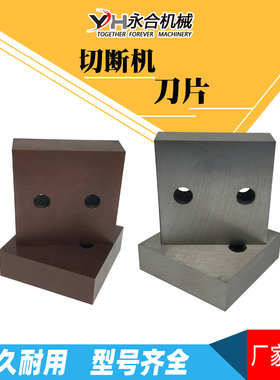 刀片40型50型钢筋切断机圆弧刀剪铁切刀断钢刀角铁刀建筑机械配件