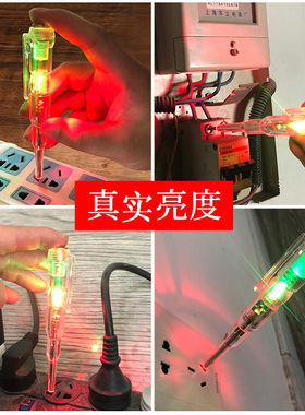 电笔电工专用高亮度检测断线测通断查断点零线火线家用感应试电笔