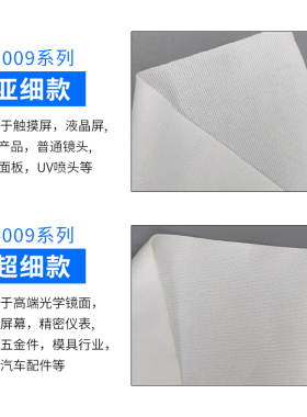 无尘布 3009 亚超细无尘布不掉毛 无尘布纤维抹尘布 100张 21厘米