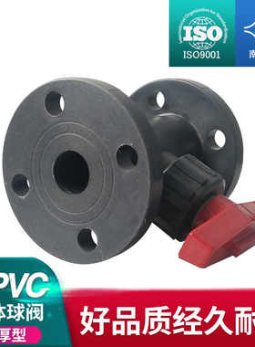 PVC法兰球阀 UPVC 整体球阀 PP管道开关 工业化工级 PVC-U阀门