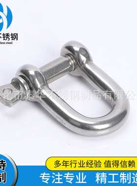 304不锈钢D型卸扣日式U形弓形马蹄扣钢丝绳扣链条起重吊环连接扣