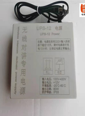 电梯配件/无线对讲专用电源带蓄电池UPS应急无线三方五方通话电源