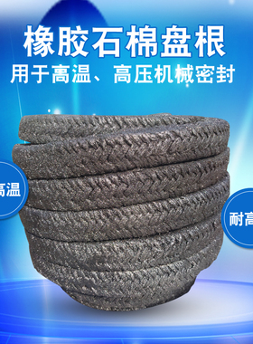 油浸石棉盘根耐高温石墨盘根绳垫水泵填料密封圈石棉橡胶石棉盘根