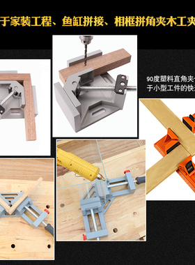 90度直角固定器木工直角夹焊接固定夹夹具粘鱼缸夹子木匠工具大全