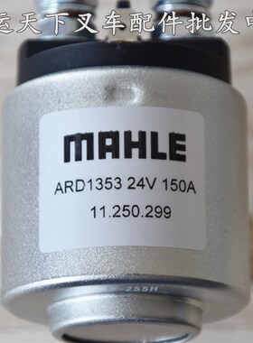 油泵接触器叉车银触点液压系统开关动力单元进口 MAHLE直流继电器