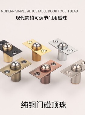 纯铜碰珠锁门碰珠大门ktv定位珠宾馆弹簧珠隐形门卡扣木门