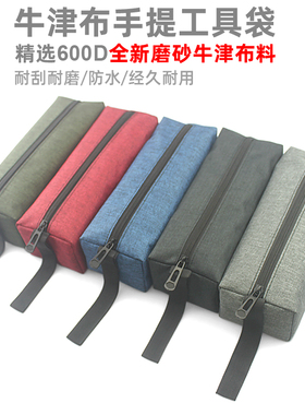 工具包小号帆布零件包多功能牛津布防水维修包电工袋手提收纳包