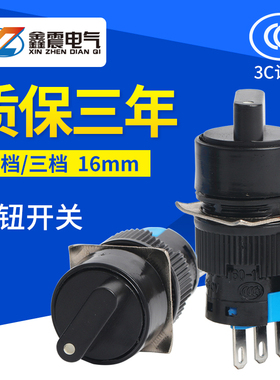 小型两档旋钮开关LA16-11X/21 选择转换开关2位置保持式16mm三脚