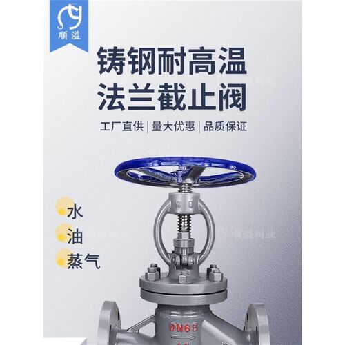铸钢法兰截止阀蒸汽高温碳钢阀门WCB dn25 40 50 65 80 J41H-16C - 图0