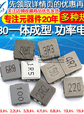 0630一体成型 贴片功率电感1/2.2/3.3/4.7/6.8/10/22UH 合金(5个)
