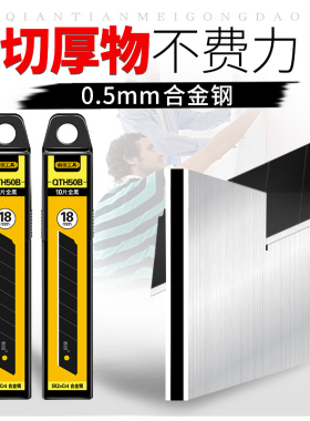 前田工具美工刀刀片大号18mm壁纸刀墙纸介刀裁纸刀片美缝替刀耐用