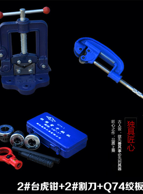 重型管子台虎钳管子割刀轻型管子绞板套丝机整套手动套丝机手持式