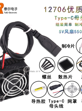 TEC1-12706半导体制冷片 12V大功率40MM 电子饮水机手机散热器DIY