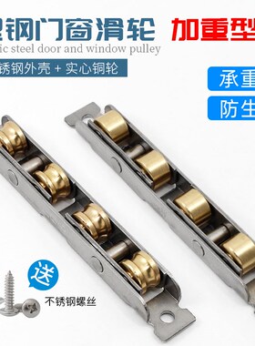 老式88型塑钢窗滑轮不锈钢四铜凹轮平轮推拉门窗滚轮移门轨道轮