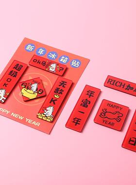 2026马年新款磁吸冰箱贴门贴创意对联车贴年轻人搞笑门把手装饰