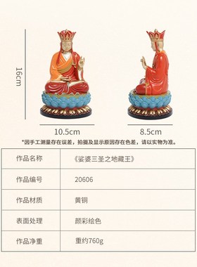 黄铜摆件《娑婆三圣之地藏王》佛像摆件客厅玄关家居工艺品装饰品