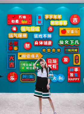 国潮网红打卡拍照区布置装饰奶茶甜品店服装店3d立体背景墙面贴画