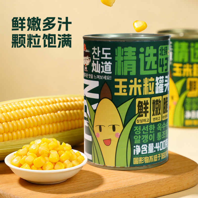 灿道玉米罐头400g小罐甜玉米粒罐头即食追剧沙拉榨汁商用整箱批发