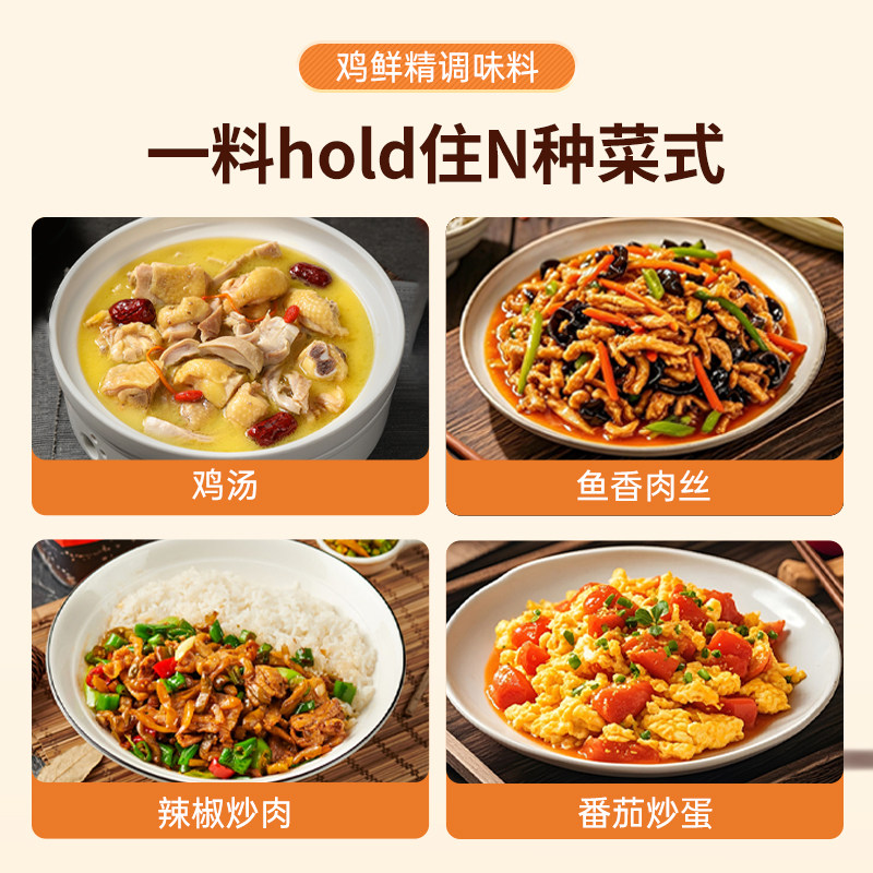 鲜鸡精调味料小规格煮面煲汤炒菜提鲜家用调味品调料厨房炒菜鲜美