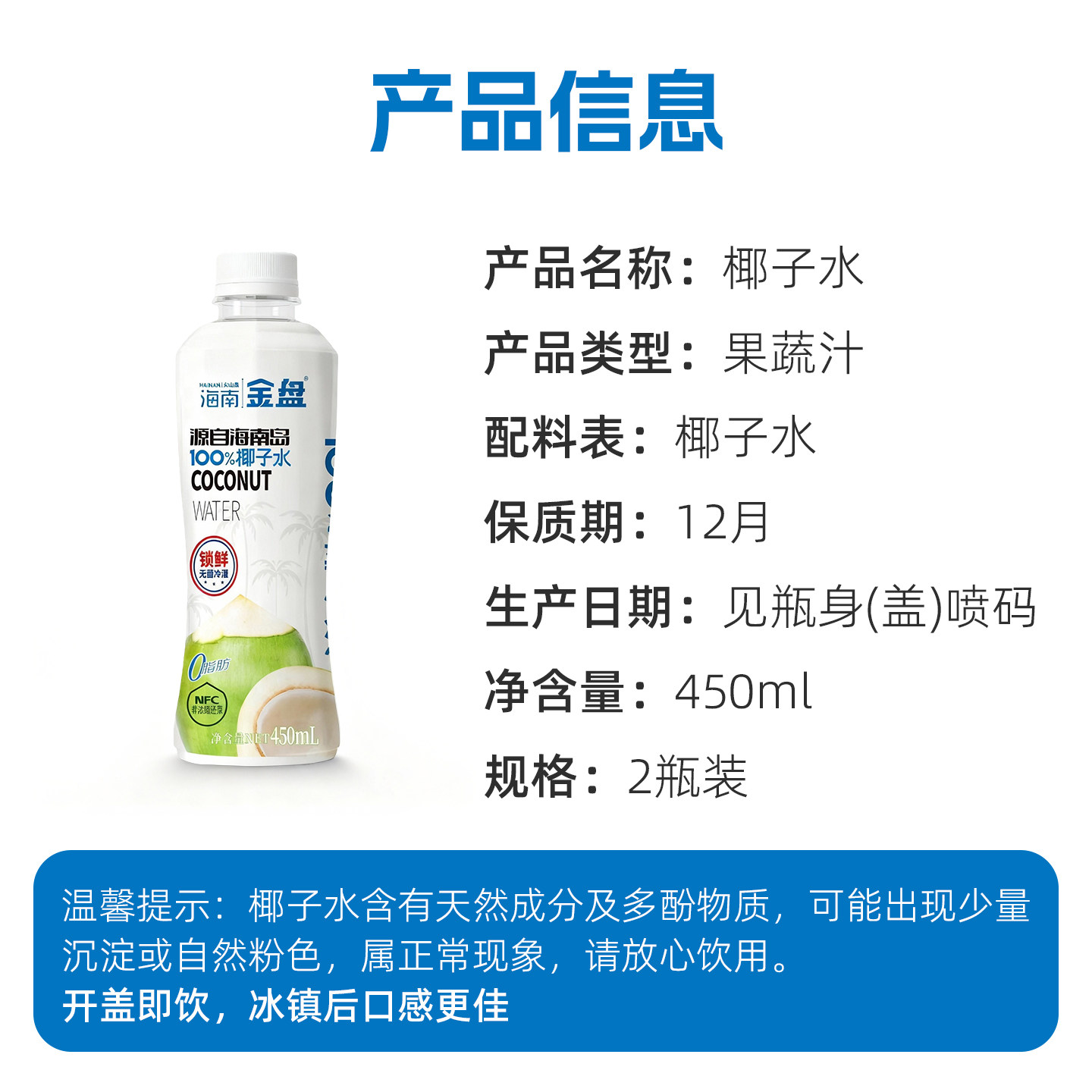 【海南原产】金盘饮料纯椰子水NFC椰汁无添加健身O脂肪电解质饮品