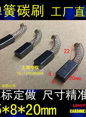 令仪弹簧碳刷4008血透机除气泵流量泵电机除气泵电机碳刷电动工具