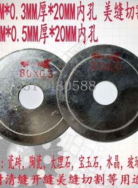 直销美缝切割片玉石大理石陶瓷开缝清缝锯片石材角磨机斜牙薄切片