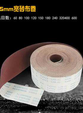 手撕砂布砂光机砂带卷软砂纸木工家具金属抛光打磨植绒沙布纱纸