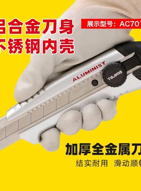 田岛美工刀正品重型开箱刀全钢加厚壁纸刀大号自动旋钮铝合金刀架