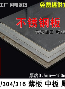 不锈钢板材加工304/316L不锈钢板激光切割折弯焊接拉丝板来图定做