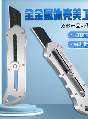 铝合金重型美工刀加厚壁纸刀裁纸刀工业级全金属刀架SK5加厚刀片