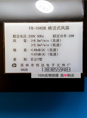日立电梯/FB-1042B/横流风扇/日立T型风扇/T型/风机/苏州恒达原厂