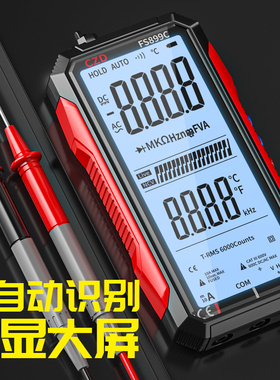 全屏充电万用表高精度自动量程智能防烧电工维修测通断便携万能表