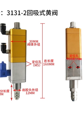 精密回吸式点胶阀提升大流胶阀高粘度可调点胶机配件大黄胶阀3131