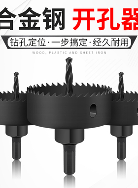 木工钻孔器筒灯钻多功能钻头开 石膏板木板塑料圆形打孔扩孔