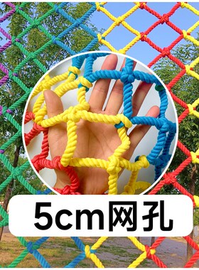 彩色防护网安全网儿童楼梯防坠网幼儿园防摔阳台护栏网绳尼龙围网