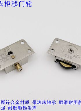 338橱柜移门轮 衣柜加重型轴承轮轨道滑轮推拉门滑轮家具趟门轮子