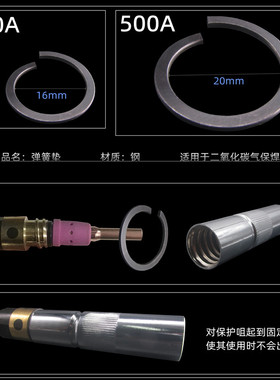 CO2二氧化碳气保焊机焊枪头配件350A500A绝缘套保护咀弹簧垫钢片